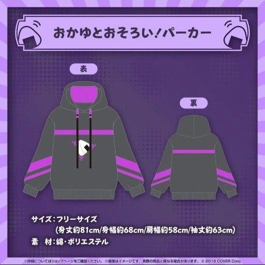 ホロライブ 猫又おかゆ 誕生日記念2024 おかゆとおそろい!パーカー