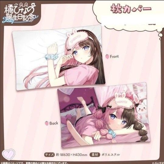 ぶいすぽっ! 橘ひなの 誕生日記念2024 複製箔押しサイン入り 枕カバー
