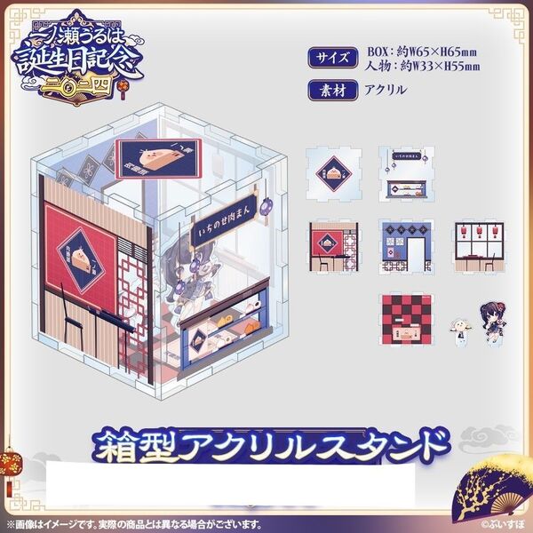 ぶいすぽっ! 一ノ瀬うるは 誕生日記念2024 箱型アクリルスタンド