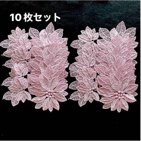 花モチーフレース刺繍ケミカルレースハンドメイド材料パーツ