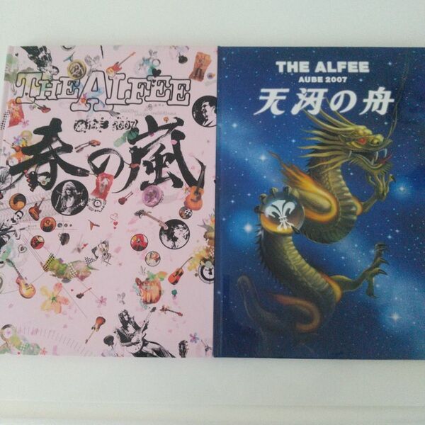 THE ALFEE 2007年 ツアーパンフレット春ツアー・秋ツアー