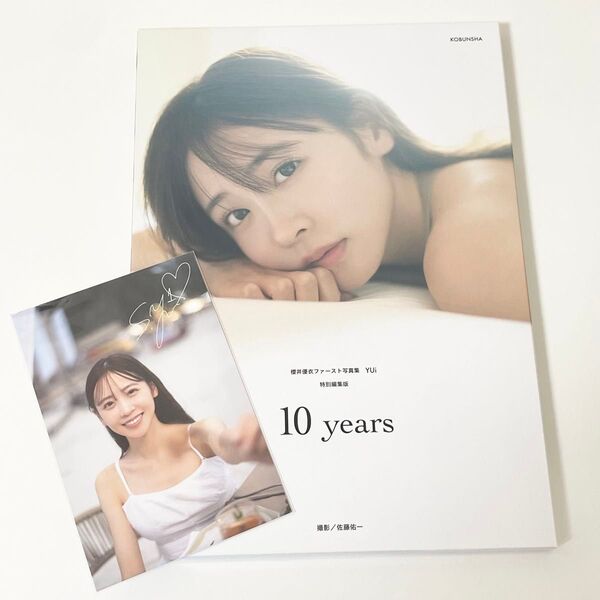 櫻井優衣 ファースト写真集 特別編集版