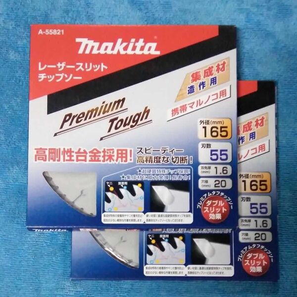 マキタプレミアムタフチップソー 165-55 2枚 makita