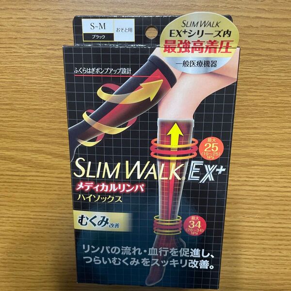 スリムウォーク EX + メディカルリンパハイソックスS〜Mブラック
