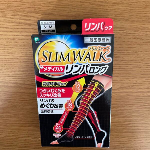 スリムウォーク メディカルリンパロング おやすみ用 S〜M