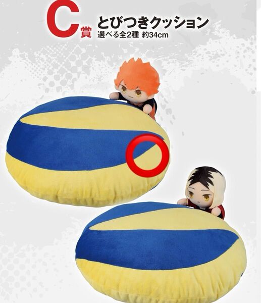 一番くじ ハイキュー!! C賞とびつきクッション日向 D賞横断幕マグカップ 2点セット