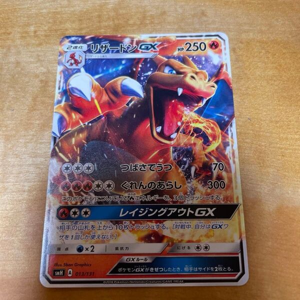 リザードンGX