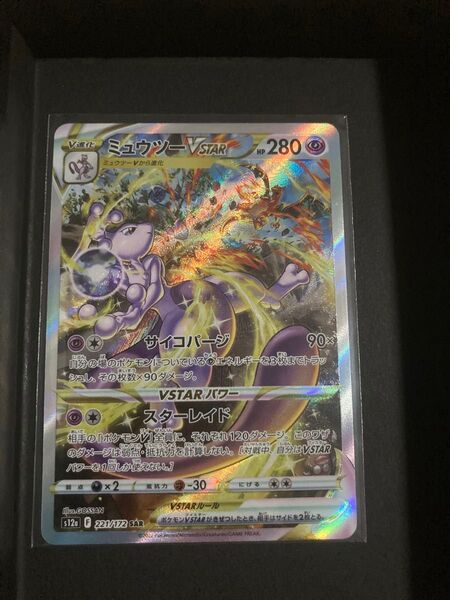 ポケモンカード ミュウツーVSTAR SAR s12a 221/172