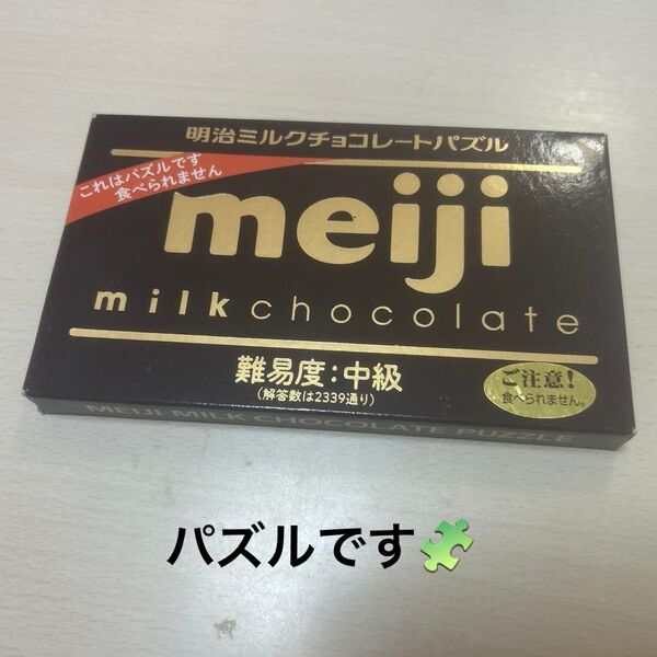 meiji 明治ミルクチョコレートパズル 中級
