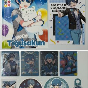 ちぐさくん グッズまとめ