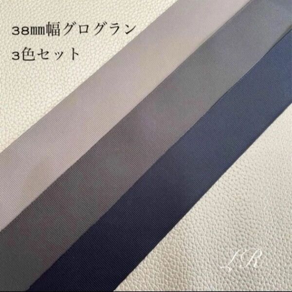 グログランリボン3色セット (2m×3色+1m) 合計7m