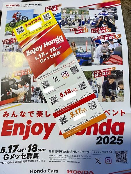Enjoy Honda 2025 Gメッセ群馬 入場券 2枚