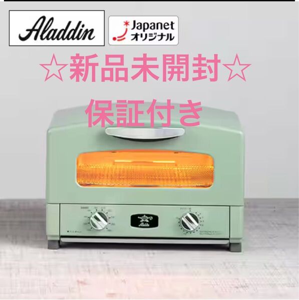 【最安】アラジン グラファイトグリル・トースター 4枚焼きAET-G13B(G