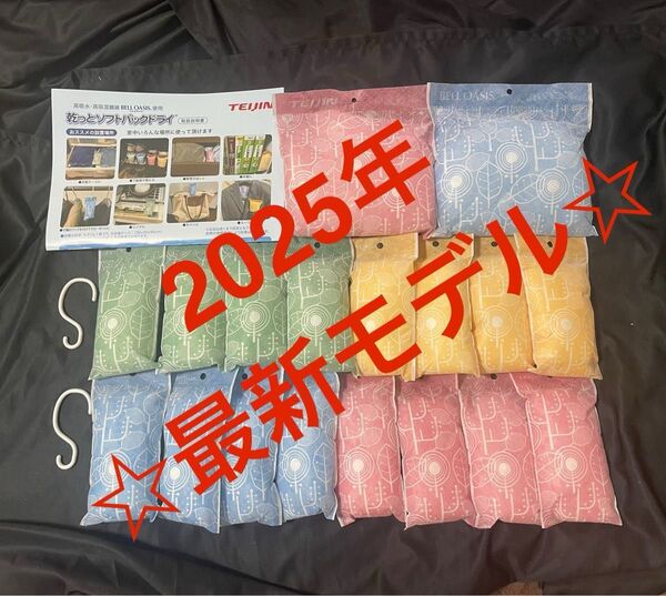 【最安値】帝人アクシア 除湿&消臭 大2個 スリム16個 フック4個 ☆説明書付