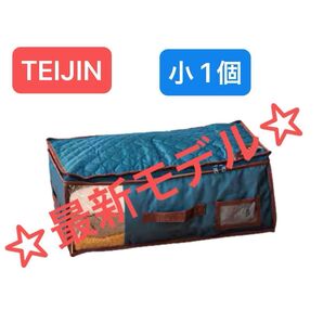 【新品未使用】帝人アクシア 最新モデル ベルオアシス カラッと収納ケース プレミアム 小サイズ1個 ネイビー
