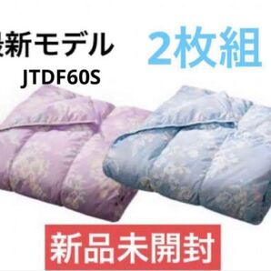【新品未開封】モリリン 洗えるダウンケット 2枚組 シングルセット JTDF60S ピンク ブルー