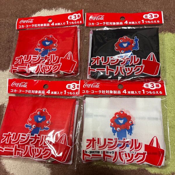 コカ・コーラ オリジナル トートバッグ 4個セット