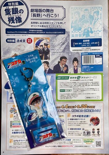 JR東日本 名探偵コナンスタンプラリー 特別編達成賞 カードゲームパートナーカードキラバージョン アクリルスタンドキーホルダー