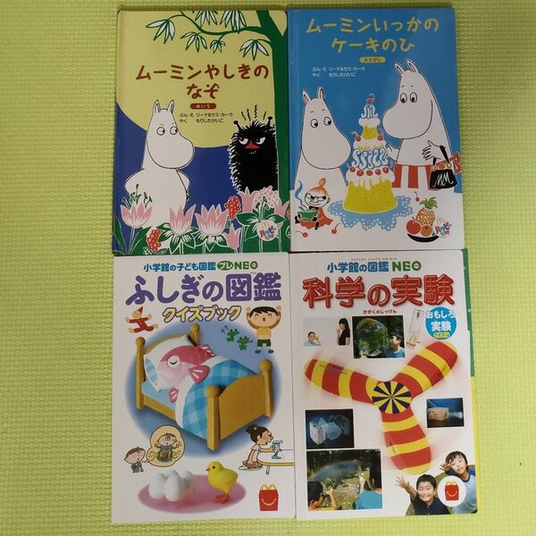 【中古】ハッピーセット 絵本とずかんのセット