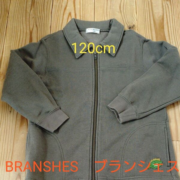BRANSHES ブランシェス ジップアップジャケット 120 ブラウン