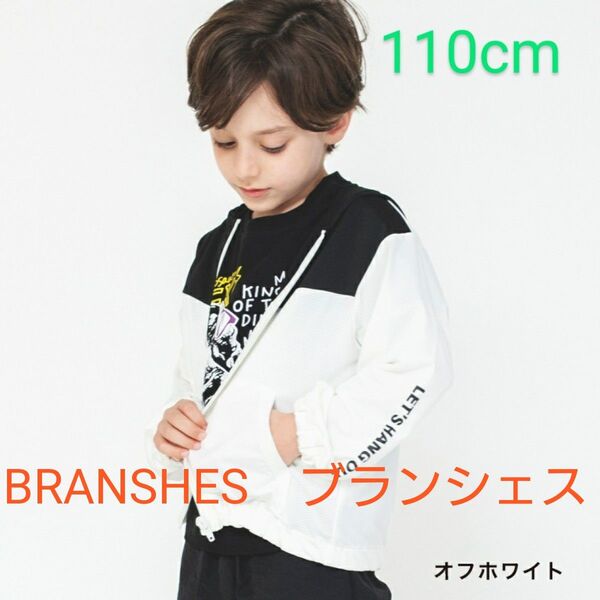 BRANSHES ブランシェス サマージャケット UVパーカー ジップパーカー 紫外線 日焼け 男の子 ホワイト 110cm