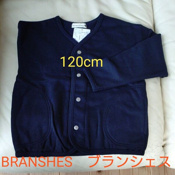 BRANSHES ブランシェス カーディガン ジャケット 120cm ブラック