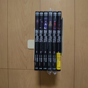 厭談夜話 1~6巻