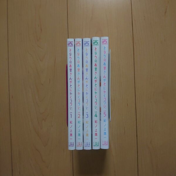となりの布里さんがとにかくコワい。1~5巻
