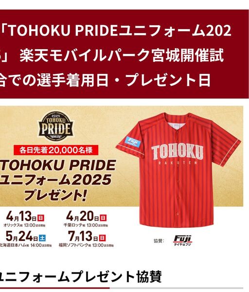 2025年 TOHOKU PRIDE ユニフォーム 楽天イーグルス 非売品