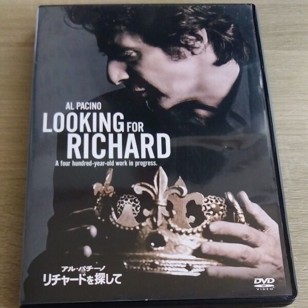 リチャードを探して アル・パチーノ DVD