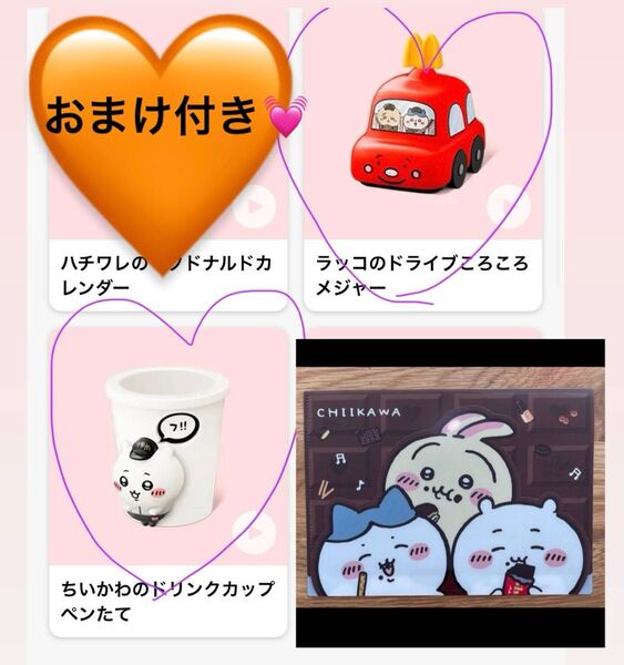 ちいかわ ハッピーセット マック ハチワレ ラッコ うさぎ