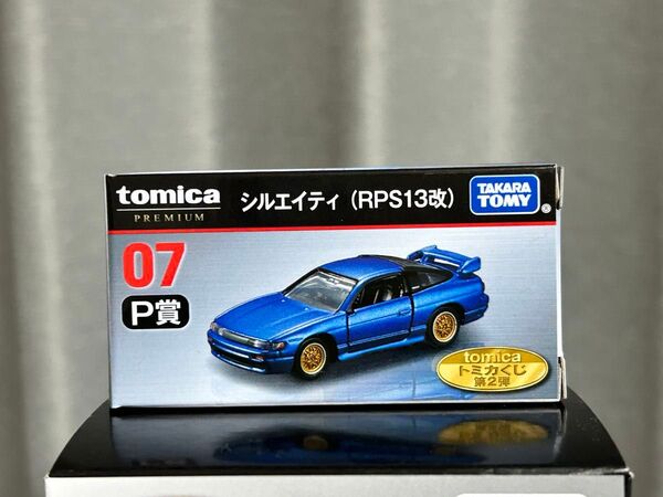 トミカくじ 07 P賞 シルエイティ (RPS13改)