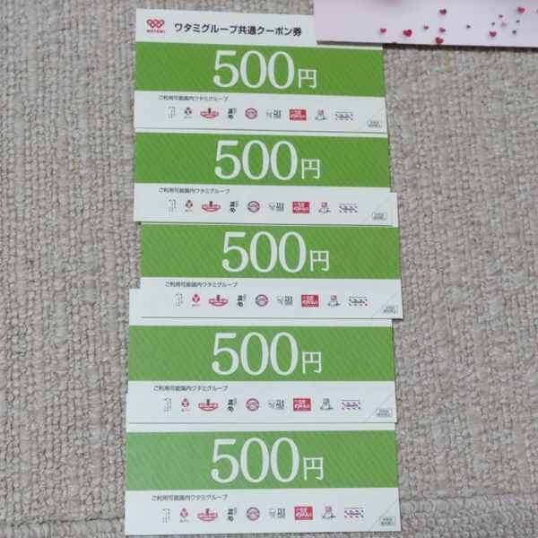 ワタミグループ共通クーポン券