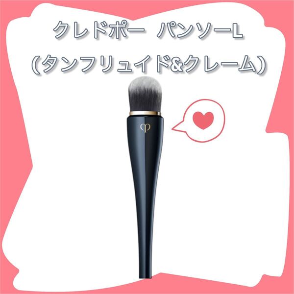 新品未使用クレドポー パンソーL(タンフリュイド&クレーム)