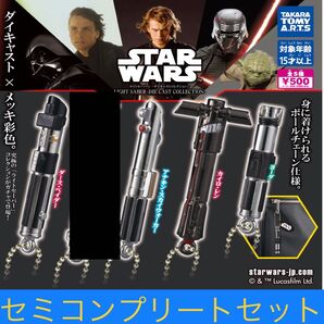 スター・ウォーズ ライトセーバー -ダイキャストコレクション- 4種類セミコンプリートセット