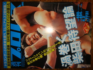 週刊プロレス NO.1731★新日本ニュージャパンカップ2014熱狂開幕! 渦巻く柴田勝頼待望論●マイバッハ谷口 インタビュー/紫雷イオ/華名V夕陽