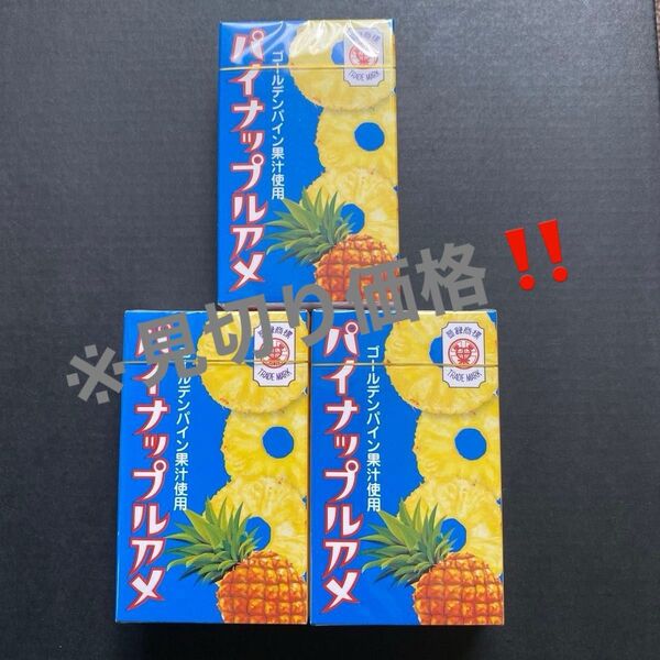 パイナップルアメ 3箱セット 鹿児島お土産品