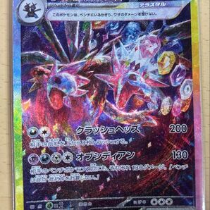 ポケモンカード サザンドラ ex SAR (133/106) (他サイトでも出品中)