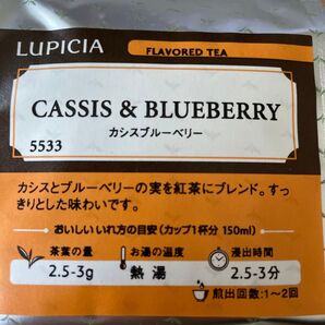 【ルピシア】5533 カシスブルーベリー 50g