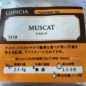 【ルピシア】5218 マスカット 50g
