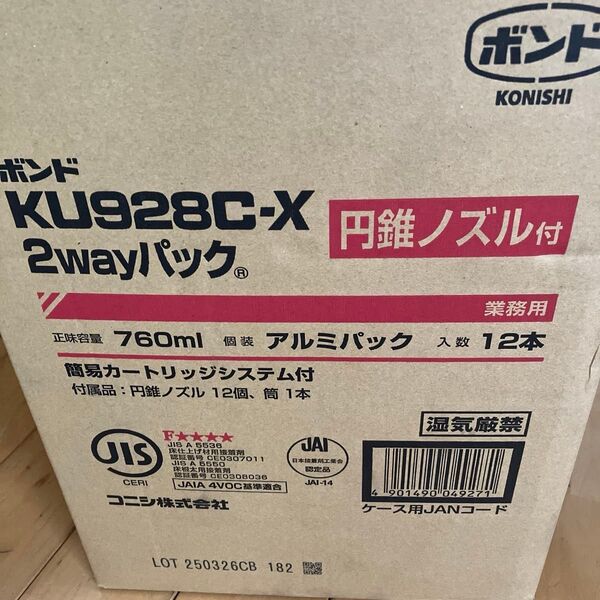 コニシ ボンド KU928C-X 円錐ノズル付 未使用