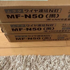 ムラタワイヤ連結N釘 MF-50N釘