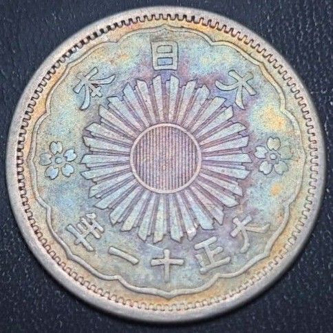 小型50銭銀貨 トーンあり美品 古銭