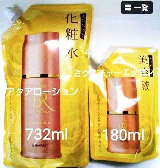 銀座ステファニー化粧品 美肌ルネッサンス アクアローションエコパック&エッセンスエコパック「無添加」