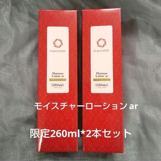 銀座ステファニー化粧品 プラセンティスト モイスチャーローションar 【限定品】2本セット