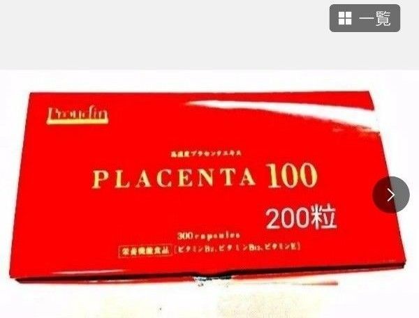 銀座ステファニー化粧品 プラセンタ100チャレンジパック「6,5袋分」【合計200粒】