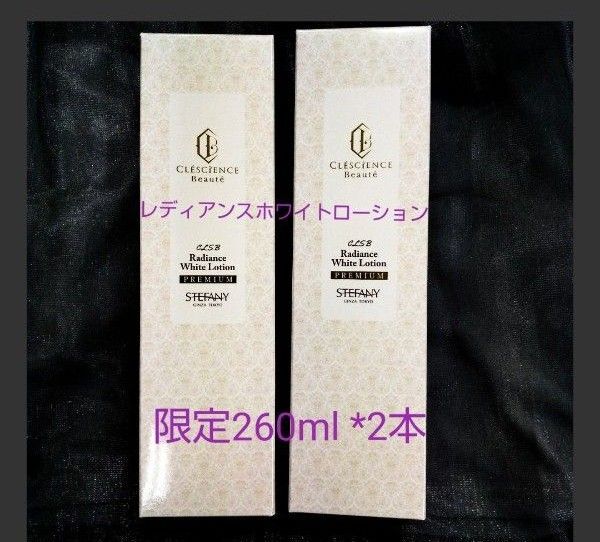 銀座ステファニー化粧品 クレッシアンスボーテ レディアンス ホワイトローション【限定品】2本