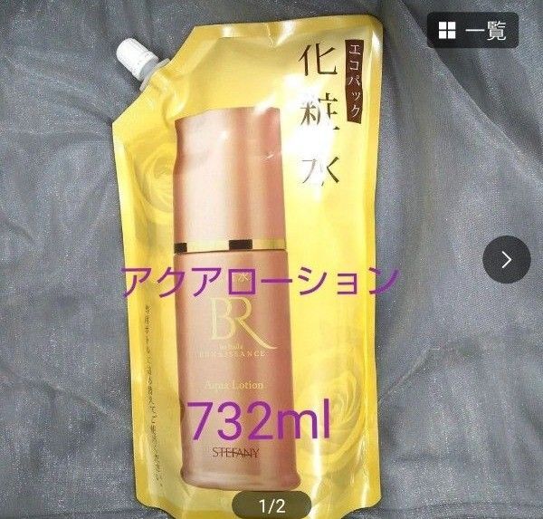 銀座ステファニー化粧品 美肌ルネッサンス アクアローション 特大パウチ「無添加」