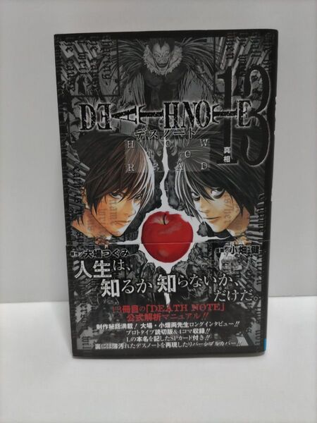 DEATH NOTE デスノート13初版帯付 カード未開封