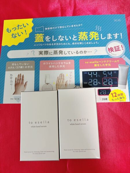 to esella ホワイトハンドセラム 20ml トゥイセラ 2個セット